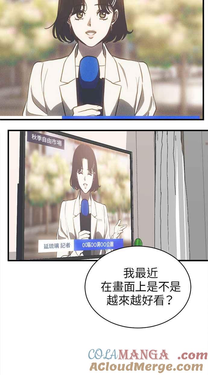 《第三次一见钟情》第73话 第64页