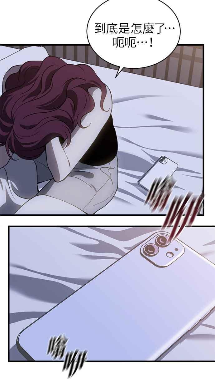 《第三次一见钟情》第74话 第42页