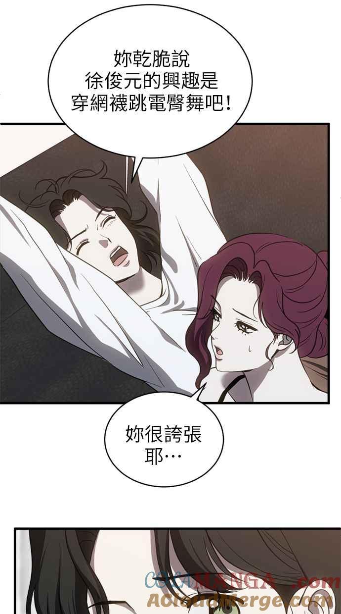 《第三次一见钟情》第74话 第7页