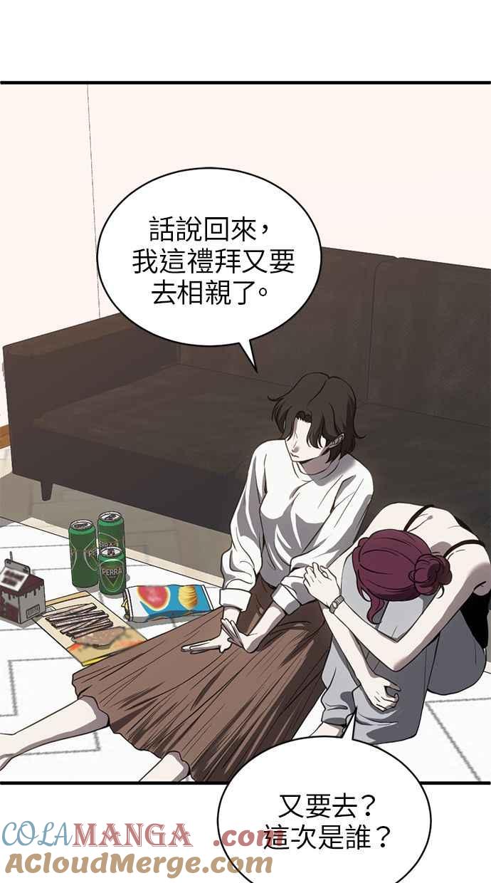 《第三次一见钟情》第74话 第22页