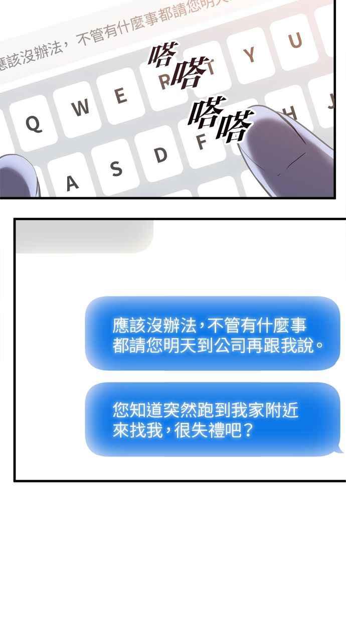 《第三次一见钟情》第74话 第56页