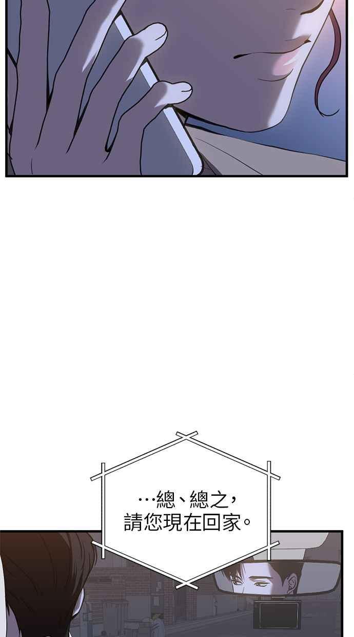 《第三次一见钟情》第74话 第66页
