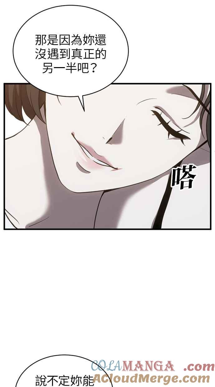 《第三次一见钟情》第74话 第16页