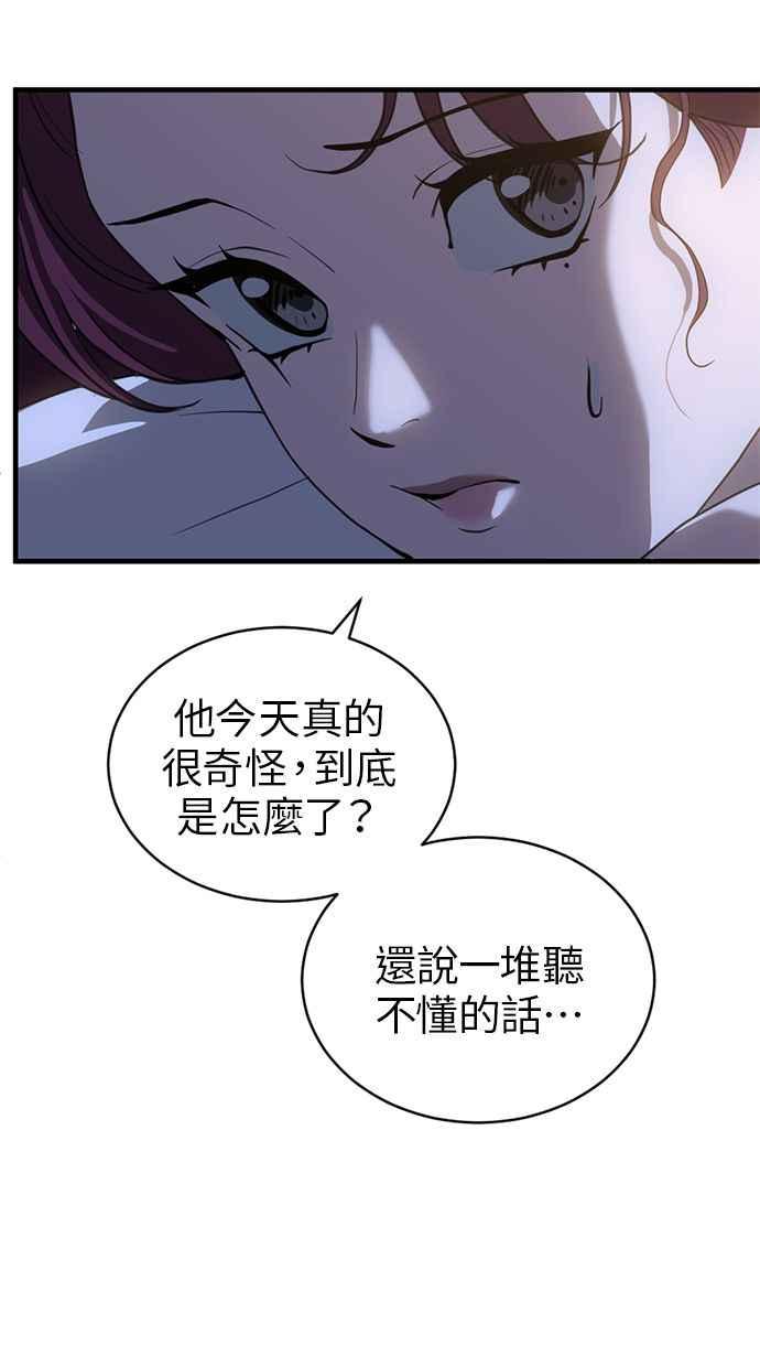 《第三次一见钟情》第74话 第32页
