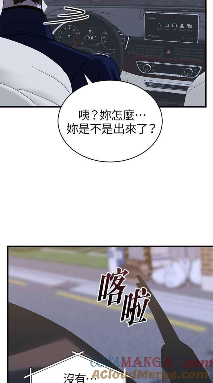 《第三次一见钟情》第74话 第67页