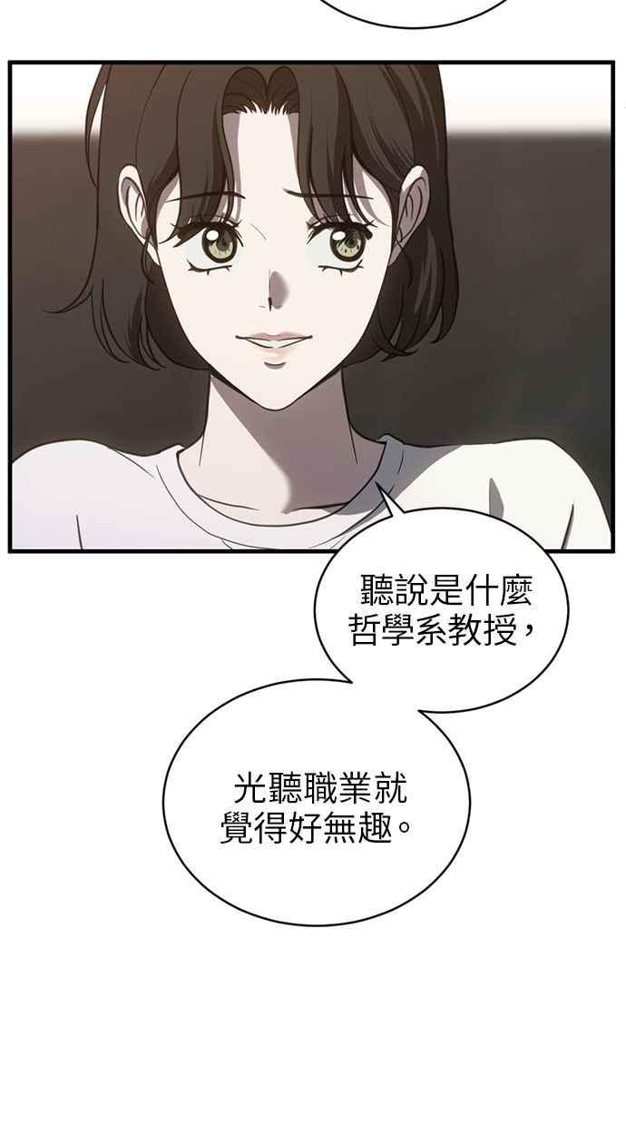 《第三次一见钟情》第74话 第23页