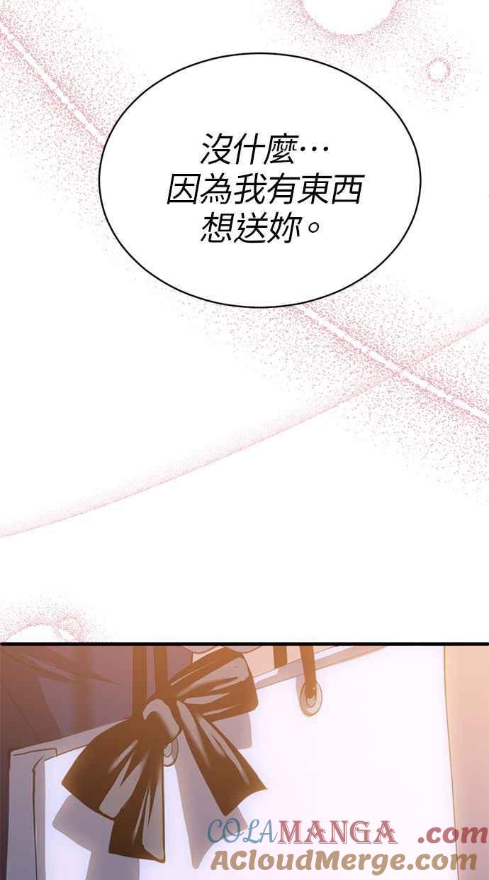 《第三次一见钟情》第74话 第73页