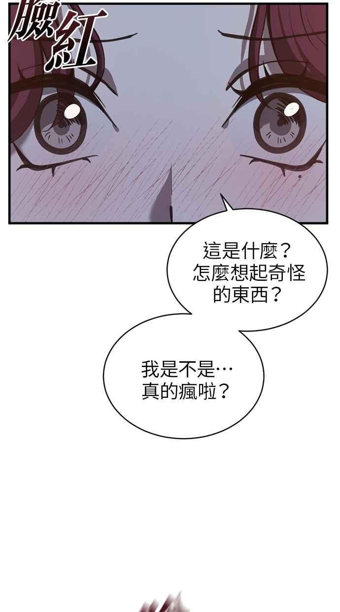 《第三次一见钟情》第74话 第50页