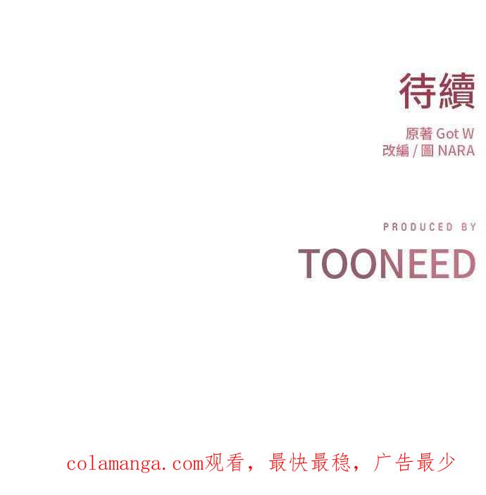 《第三次一见钟情》第74话 第77页