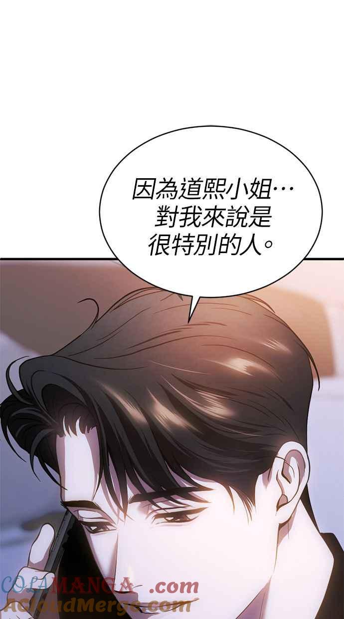 《第三次一见钟情》第74话 第64页