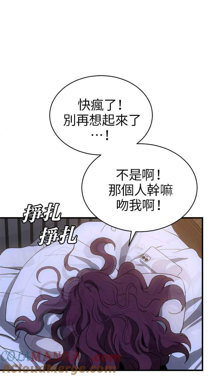 《第三次一见钟情》第74话 第31页