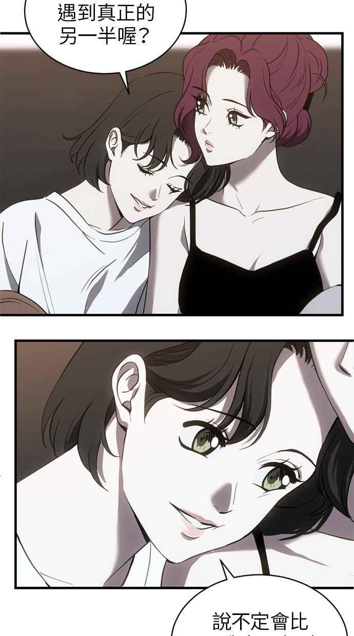 《第三次一见钟情》第74话 第17页