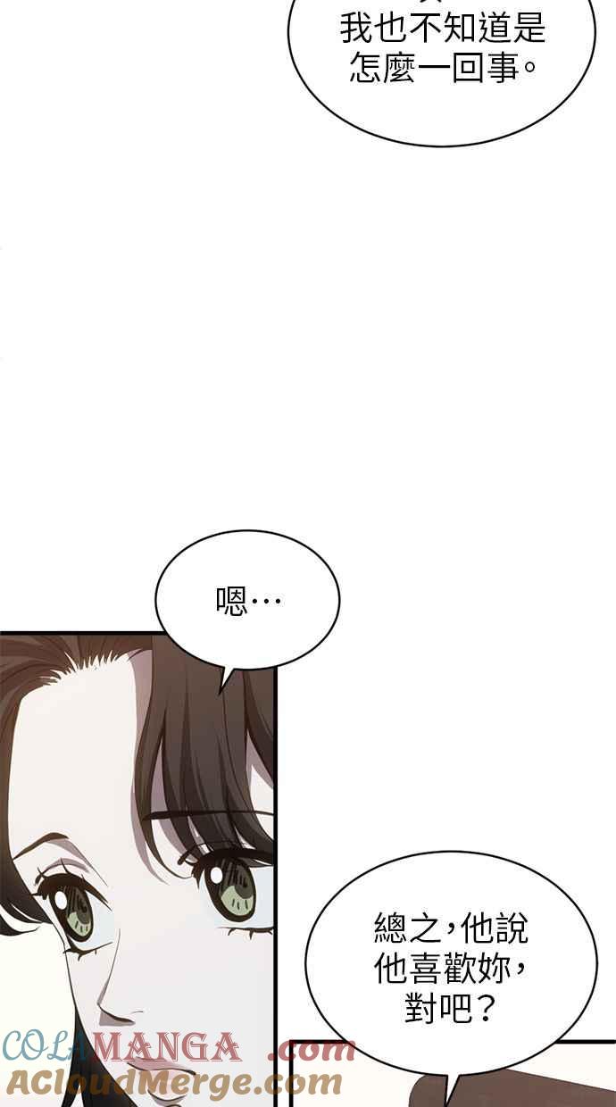 《第三次一见钟情》第74话 第10页