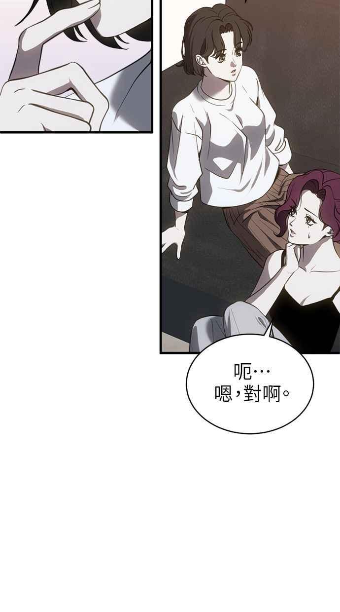 《第三次一见钟情》第74话 第11页