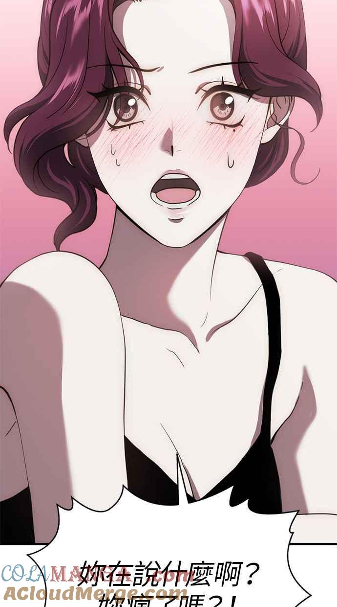 《第三次一见钟情》第74话 第13页