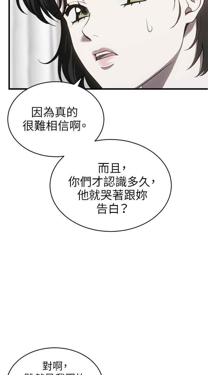 《第三次一见钟情》第74话 第8页