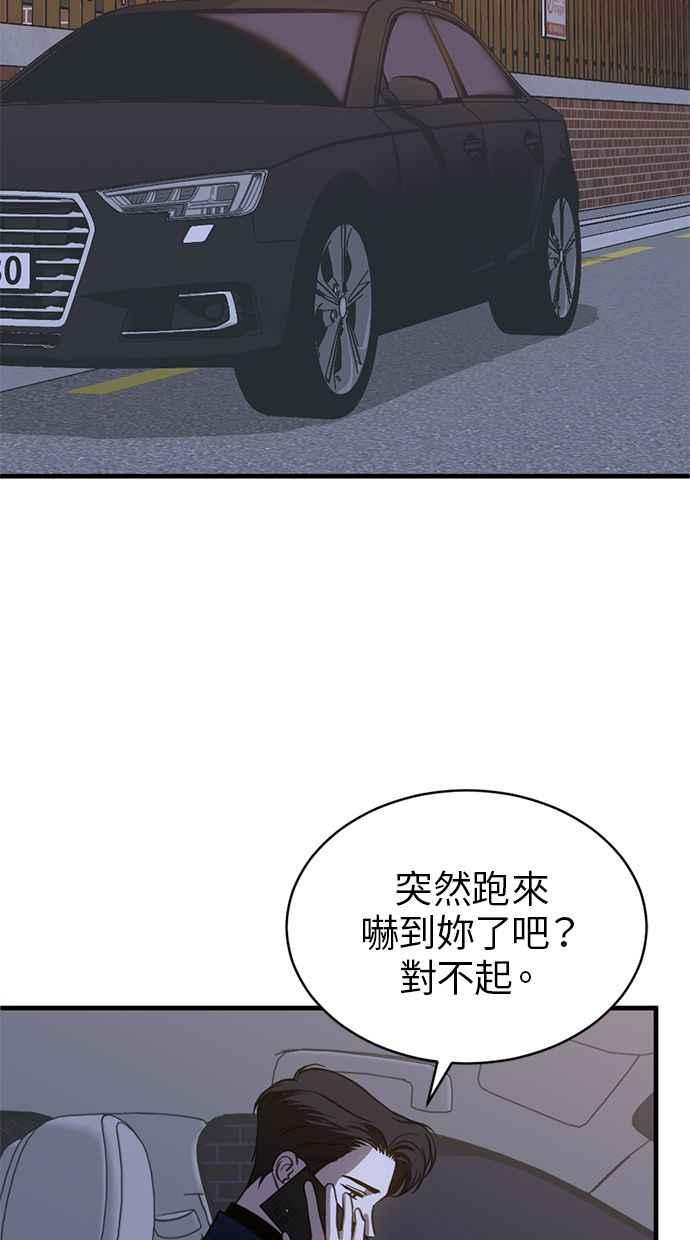 《第三次一见钟情》第74话 第62页