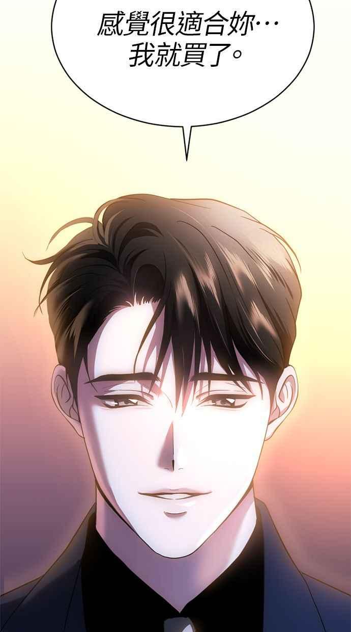 《第三次一见钟情》第74话 第75页