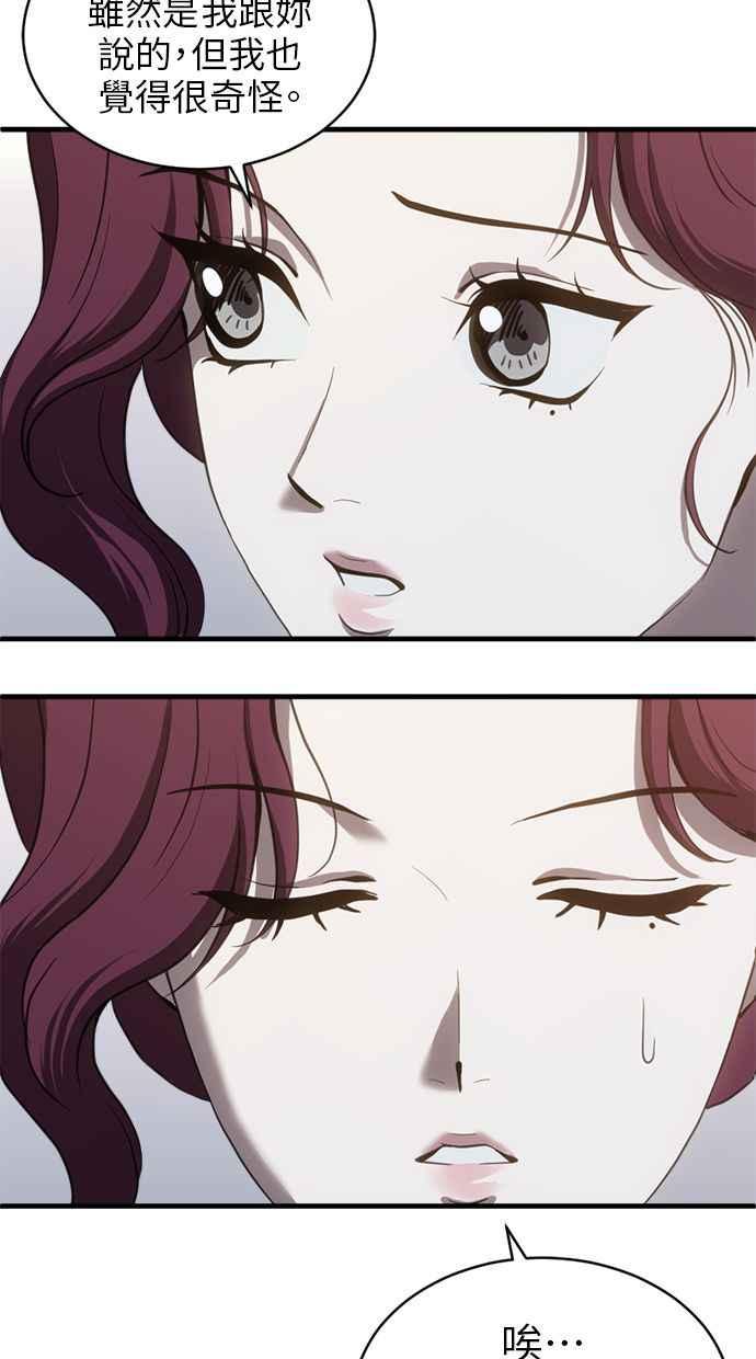 《第三次一见钟情》第74话 第9页