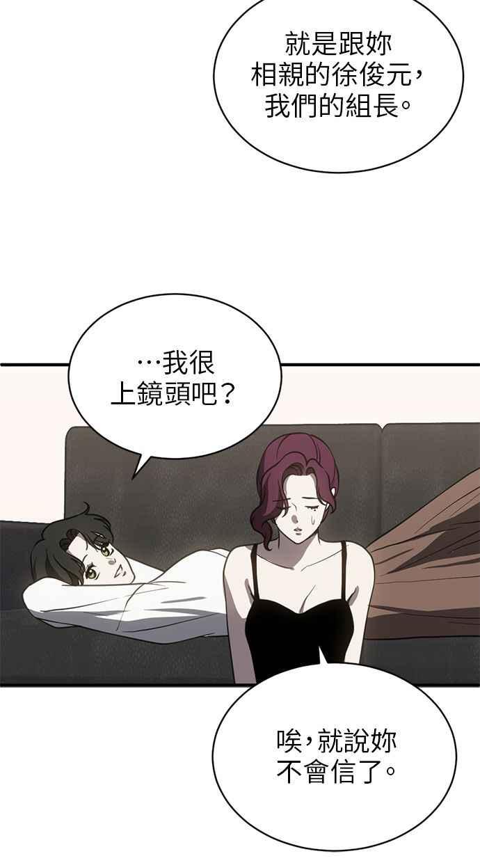《第三次一见钟情》第74话 第3页
