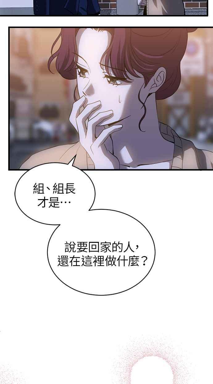 《第三次一见钟情》第74话 第72页