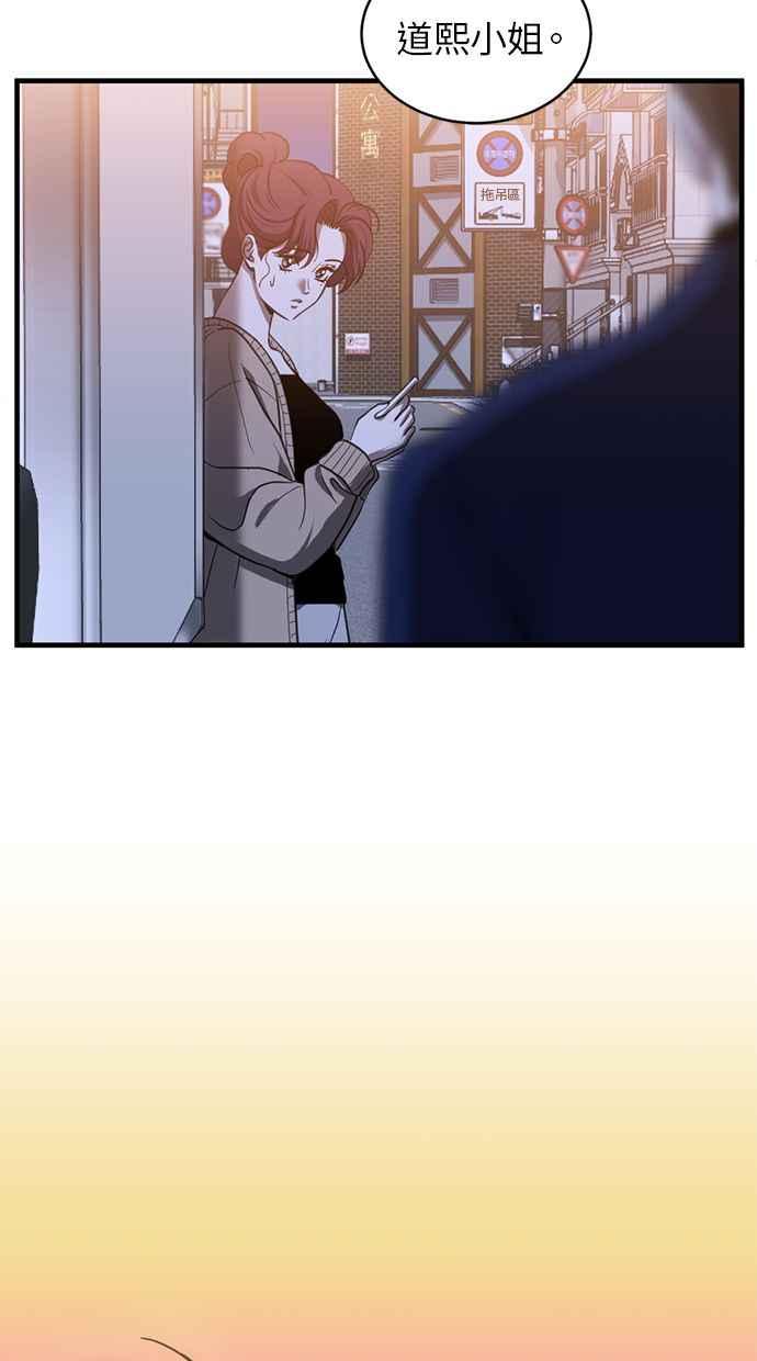 《第三次一见钟情》第74话 第69页
