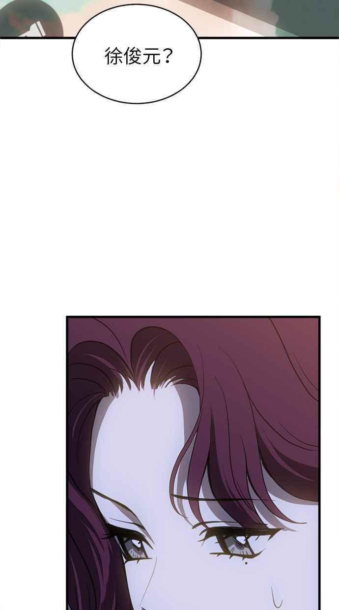 《第三次一见钟情》第74话 第54页
