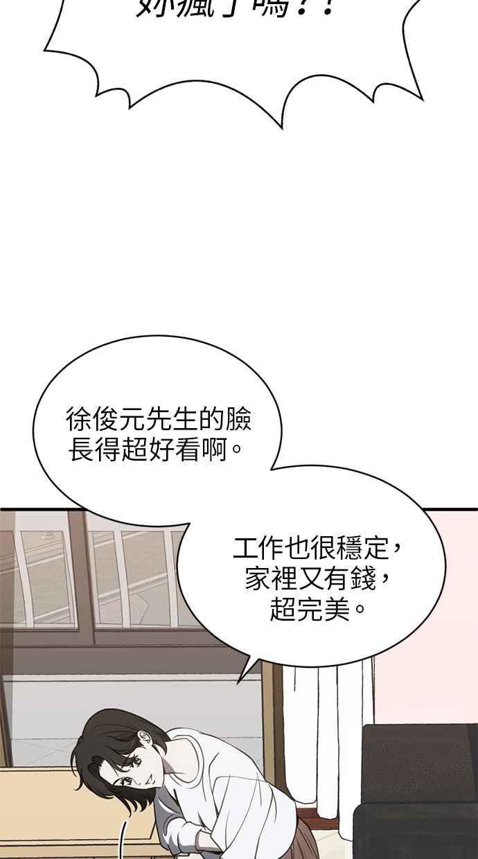 《第三次一见钟情》第74话 第14页