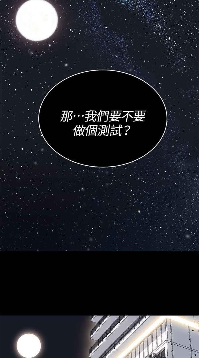 《第三次一见钟情》第74话 第44页