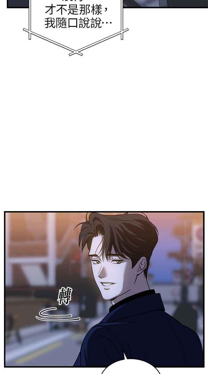 《第三次一见钟情》第74话 第68页