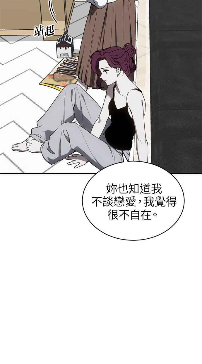 《第三次一见钟情》第74话 第15页
