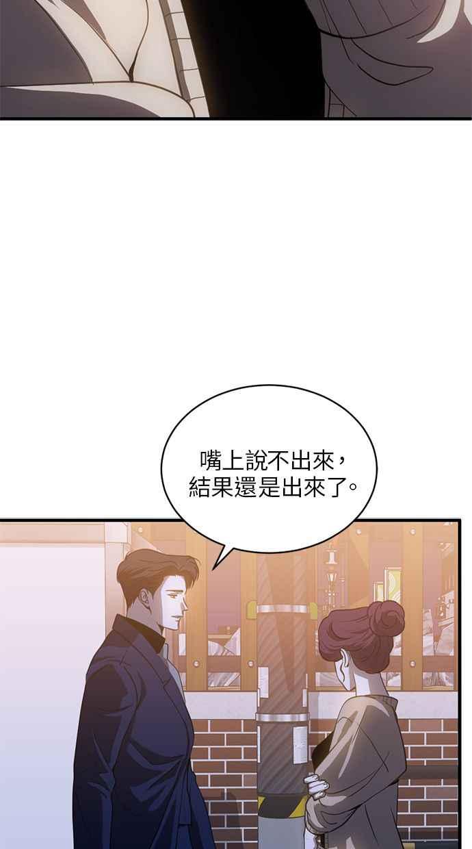 《第三次一见钟情》第74话 第71页