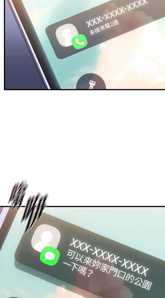 《第三次一见钟情》第74话 第53页