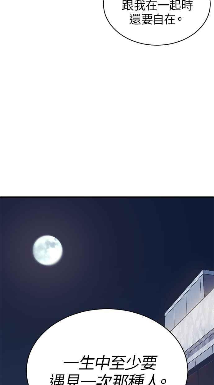 《第三次一见钟情》第74话 第18页