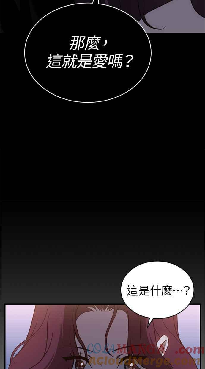 《第三次一见钟情》第74话 第40页