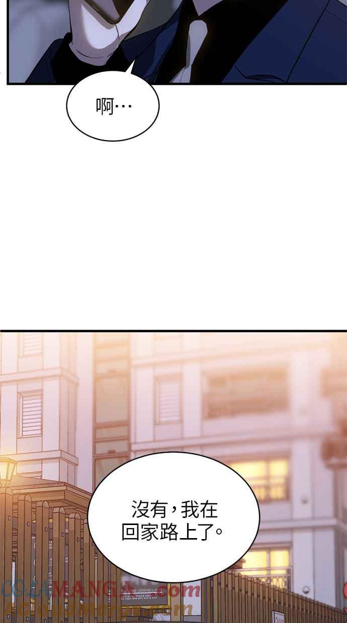 《第三次一见钟情》第74话 第61页