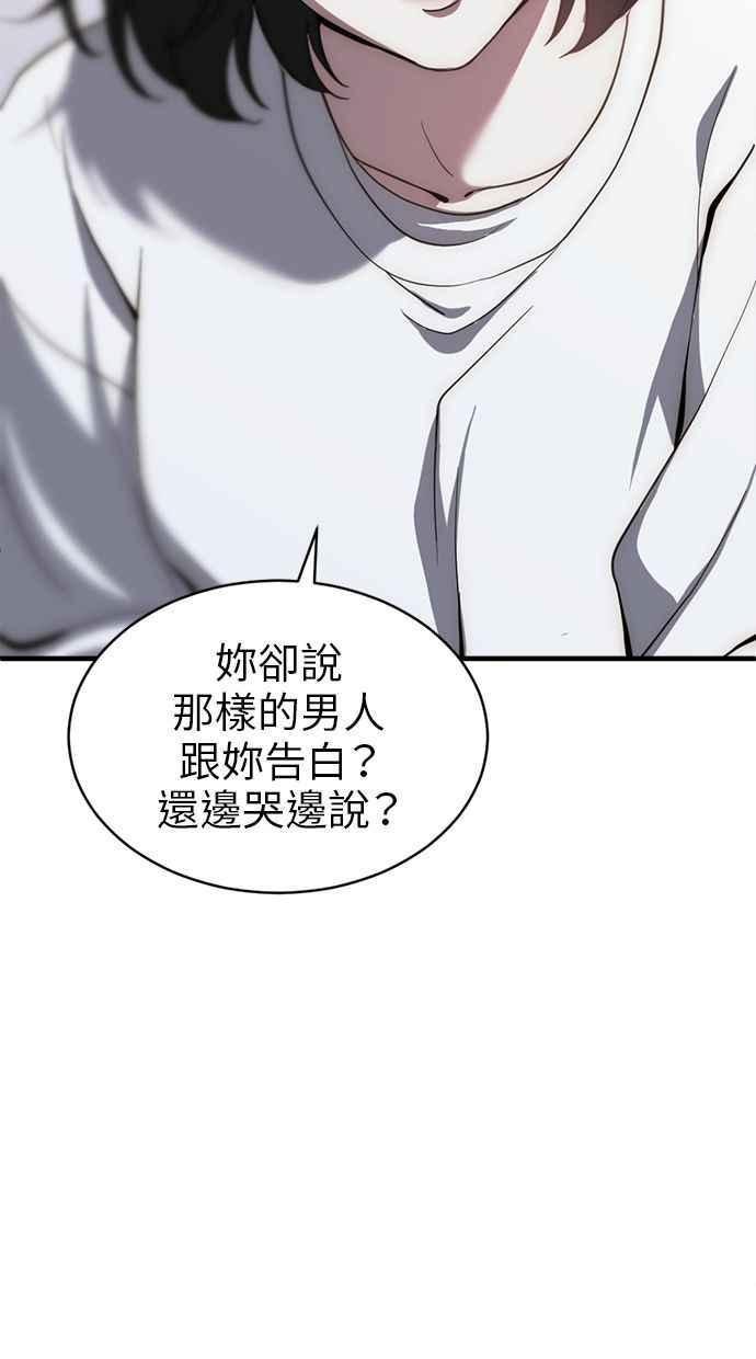 《第三次一见钟情》第74话 第6页