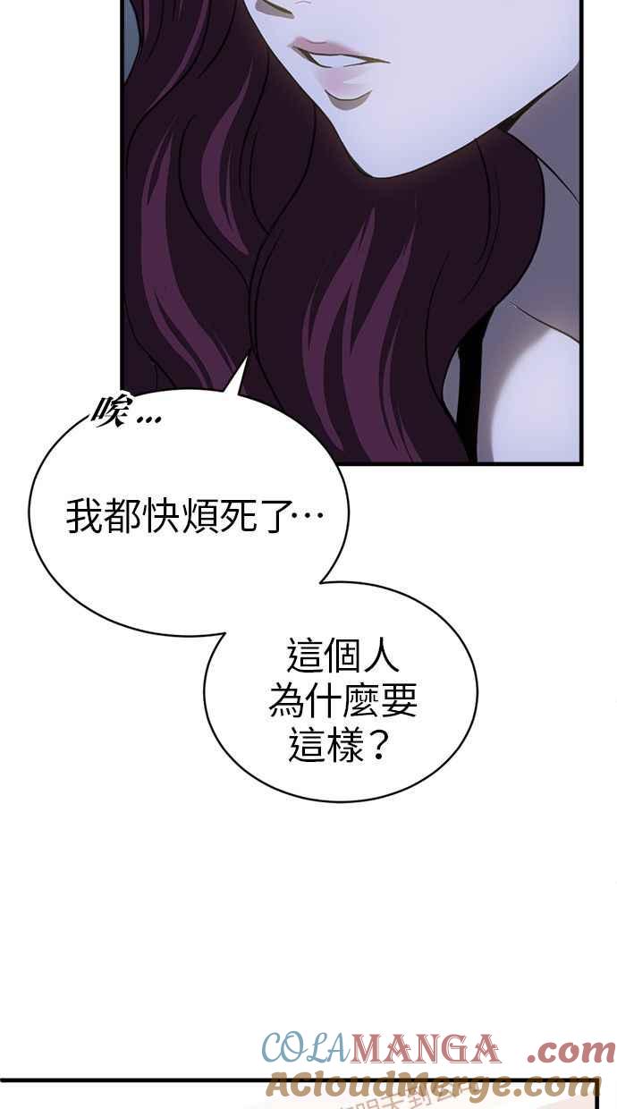 《第三次一见钟情》第74话 第55页