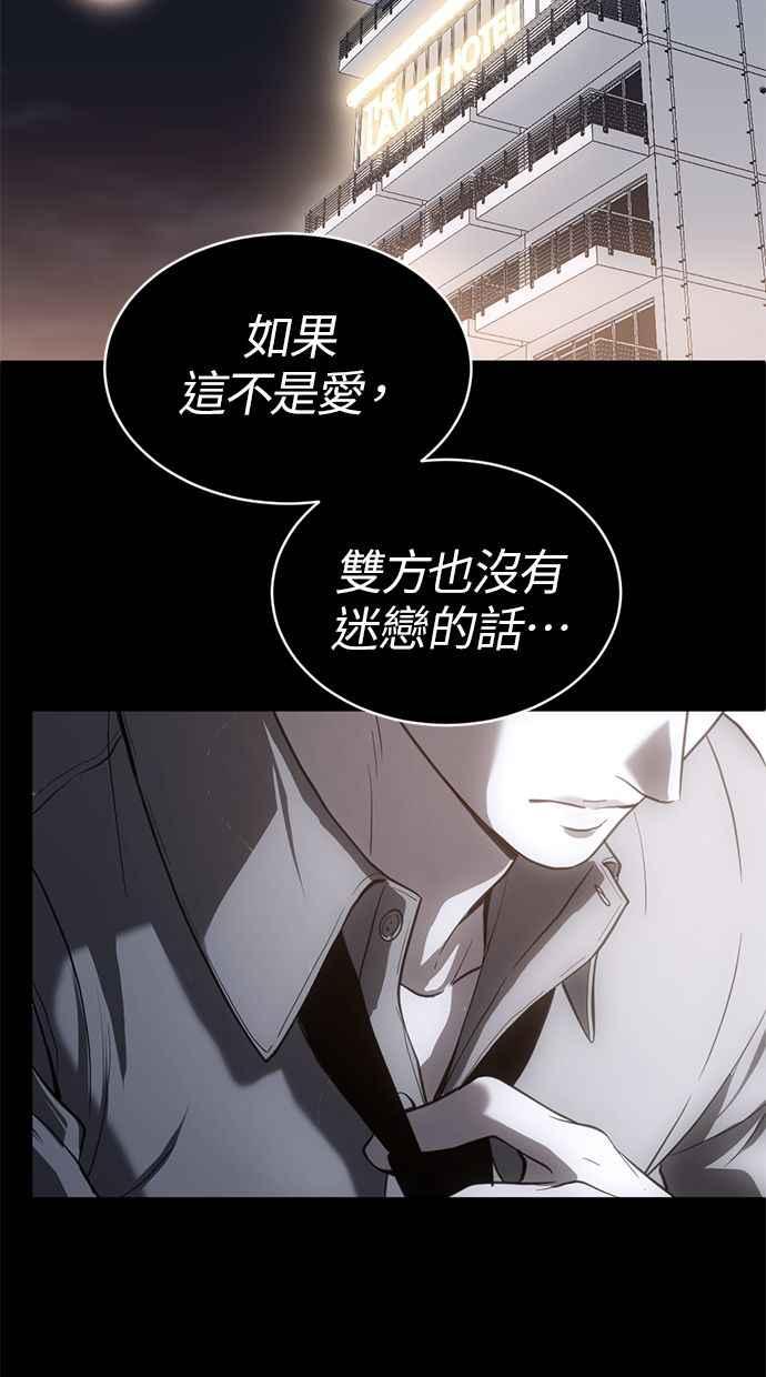 《第三次一见钟情》第74话 第45页