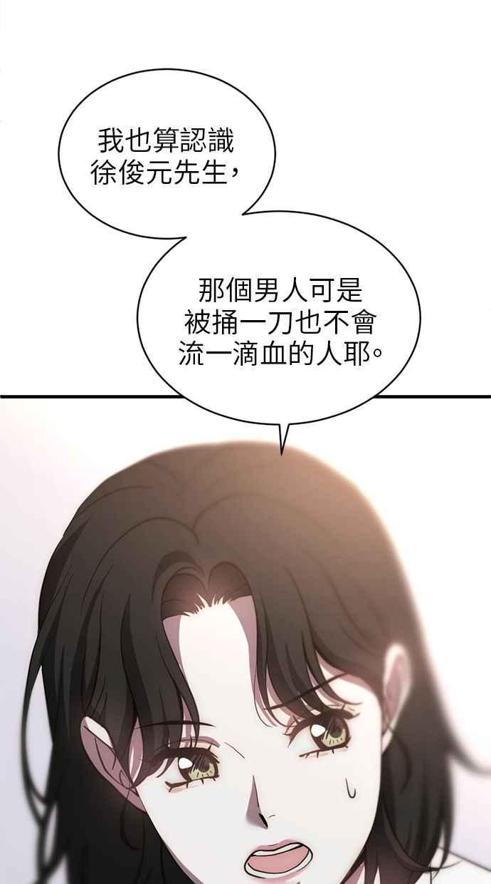 《第三次一见钟情》第74话 第5页