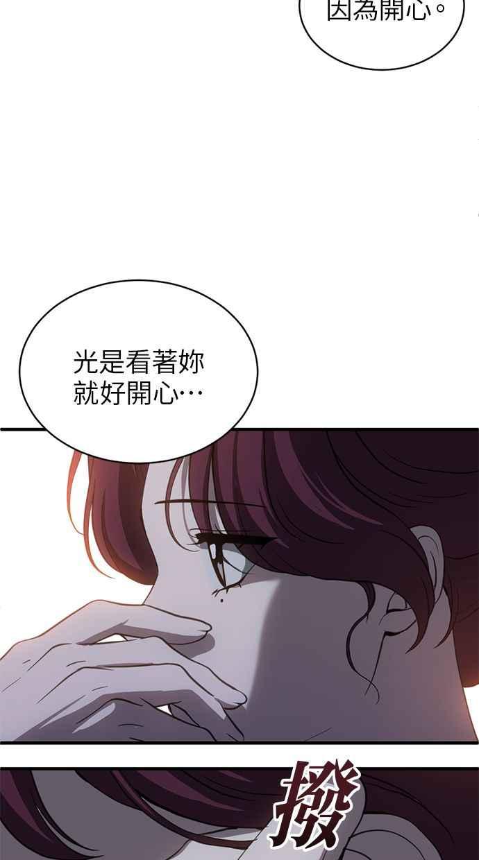 《第三次一见钟情》第75话 第29页