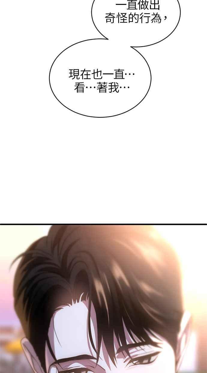 《第三次一见钟情》第75话 第26页