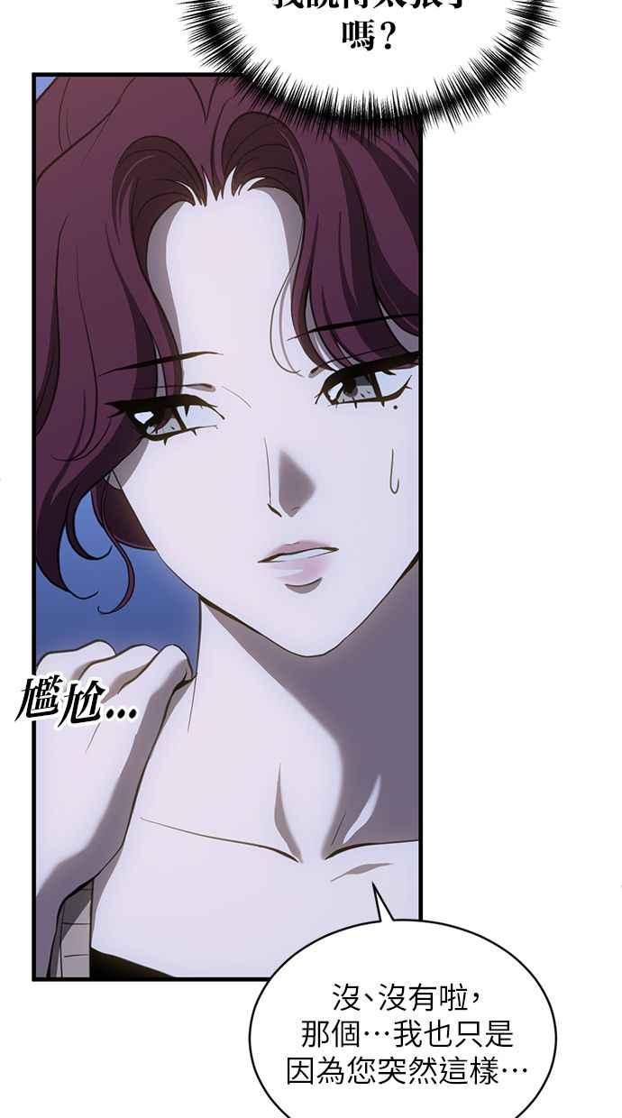 《第三次一见钟情》第75话 第7页