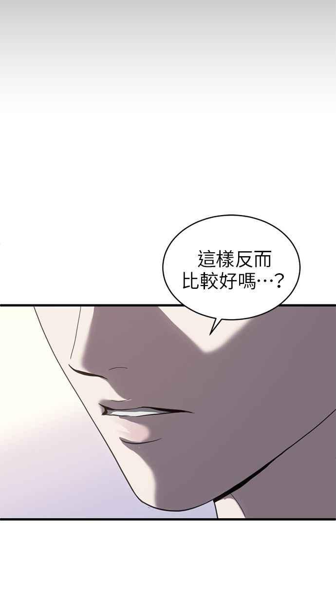 《第三次一见钟情》第75话 第71页