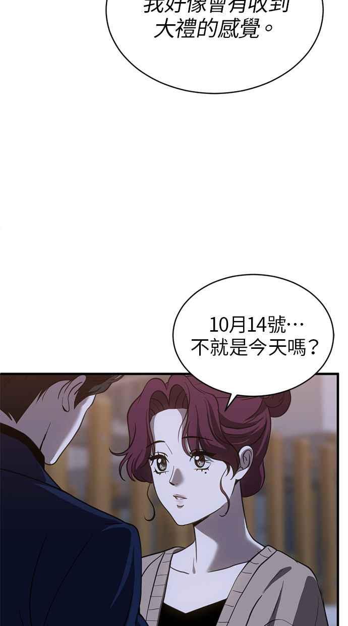 《第三次一见钟情》第75话 第14页