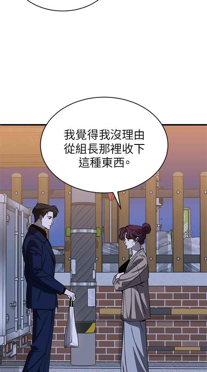 《第三次一见钟情》第75话 第4页