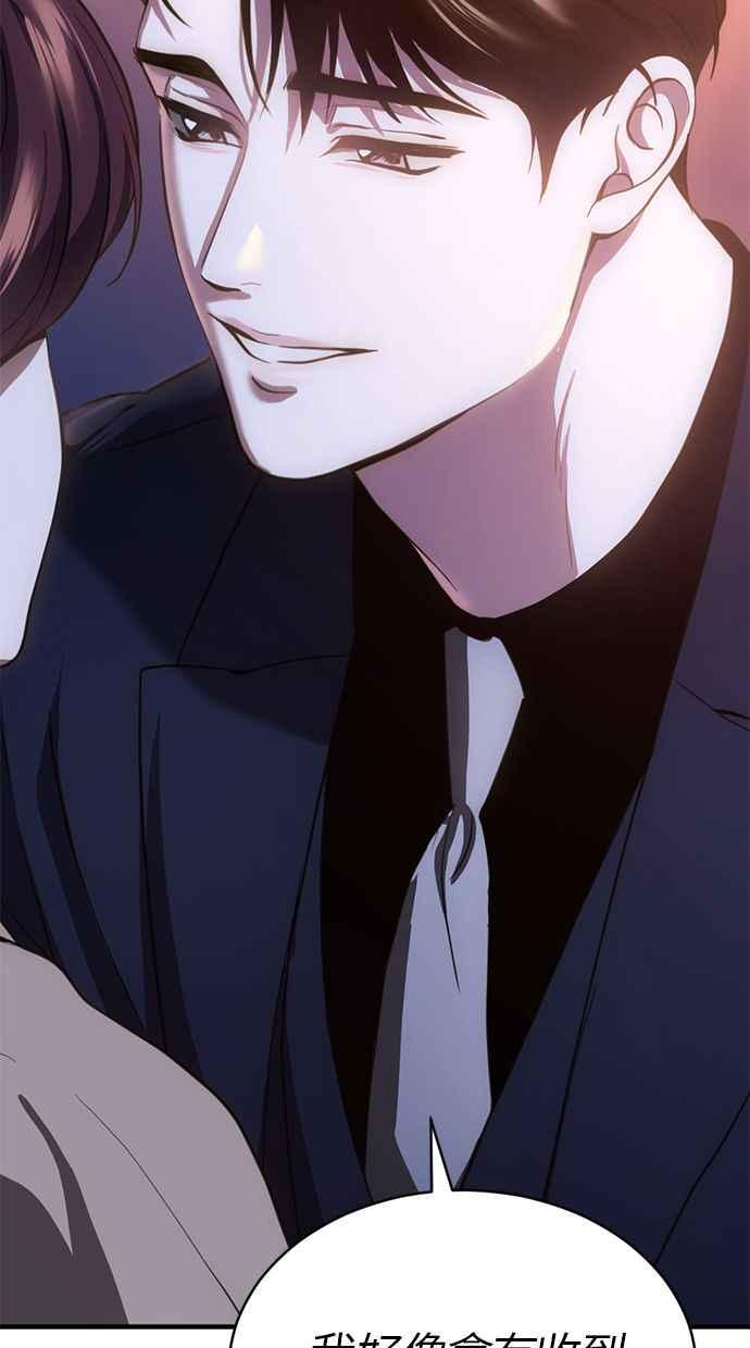 《第三次一见钟情》第75话 第13页