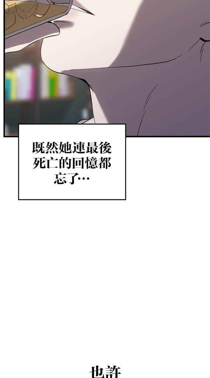 《第三次一见钟情》第75话 第73页