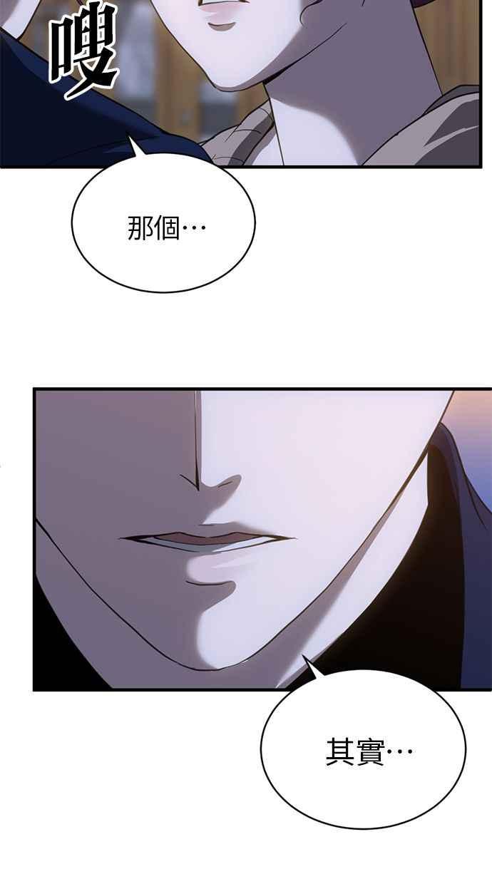 《第三次一见钟情》第75话 第10页