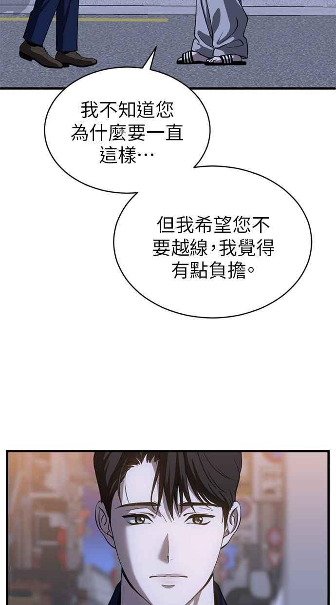 《第三次一见钟情》第75话 第5页